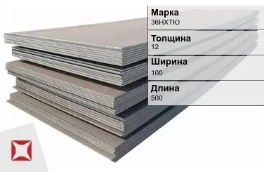 Прецизионный лист 36НХТЮ 12х100х500 мм ГОСТ 10994-74 в Астане