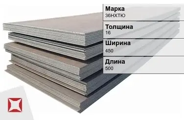 Прецизионный лист 36НХТЮ 16х450х500 мм ГОСТ 10994-74 в Астане