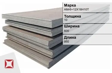 Прецизионный лист АМг6+12Х18Н10Т 10х600х950 мм ТУ 1-9-1021-2008 в Астане