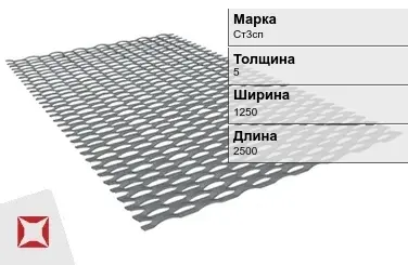 Лист ПВЛ 506 Ст3сп 5х1250х2500 мм ГОСТ 8706-78 в Астане