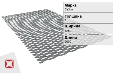 Лист ПВЛ Ст3сп 6х1250х5000 мм ГОСТ 8706-78 в Астане