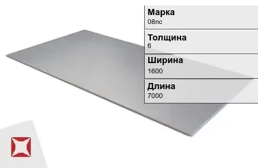 Лист горячекатаный 08пс 6х1600х7000 мм ГОСТ 19281-89 в Астане