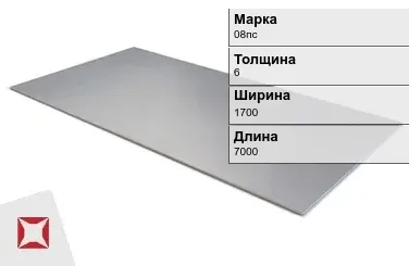 Лист горячекатаный 08пс 6х1700х7000 мм ГОСТ 19281-89 в Астане