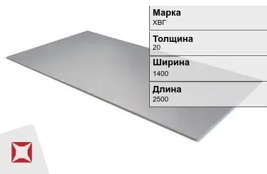 Лист горячекатаный ХВГ 20х1400х2500 мм ГОСТ 19903-74 в Астане