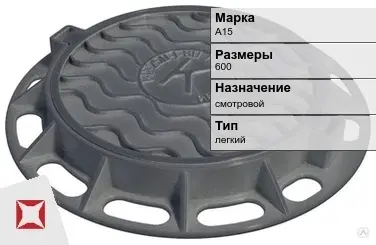 Люк чугунный для дождеприемного колодца А15 600 мм  в Астане