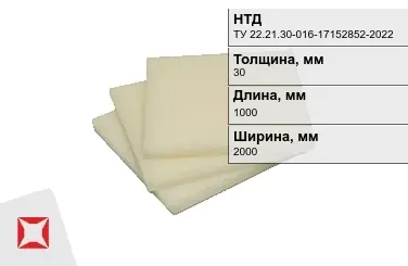 Капролон листовой 30x1000x2000 мм ТУ 22.21.30-016-17152852-2022 в Астане