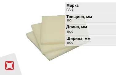 Капролон листовой ПА-6 100x1000x1000 мм ТУ 22.21.30-016-17152852-2022 в Астане