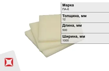 Капролон листовой ПА-6 12x500x1000 мм ТУ 22.21.30-016-17152852-2022 в Астане