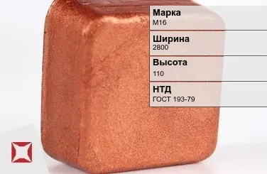 Медная чушка М1б 2800х110 мм ГОСТ 193-79 в Астане