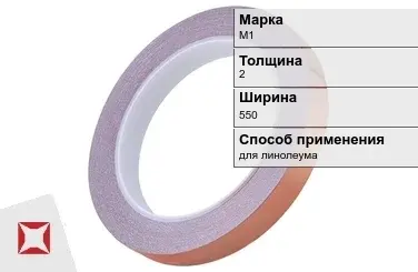 Медная лента для линолеума М1 2х550 мм ГОСТ 1173-2006 в Астане