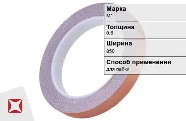 Медная лента для пайки М1 0,6х850 мм ГОСТ 1173-2006 в Астане