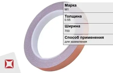 Медная лента для заземления М1 0,55х700 мм ГОСТ 1173-2006 в Астане