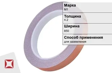 Медная лента для заземления М1 4,2х850 мм ГОСТ 1173-2006 в Астане