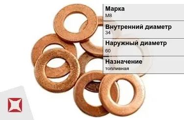 Медная шайба М8 34х60 мм ГОСТ 11371-78 в Астане