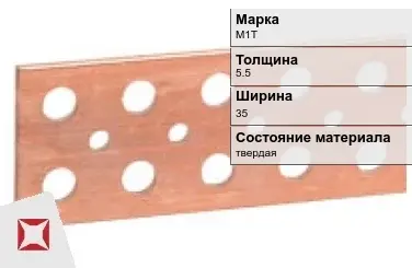 Шина медная электротехническая М1Т 5,5х35 мм  в Астане