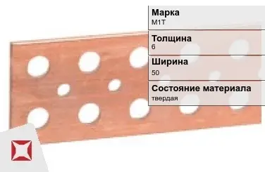 Шина медная электротехническая М1Т 6х50 мм  в Астане