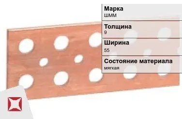 Шина медная электротехническая ШММ 9х55 мм ГОСТ 434-78 в Астане