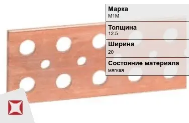 Шина медная М1М 12,5х20 мм  в Астане