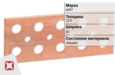 Шина медная твердая ШМТ 12,5х20 мм ГОСТ 434-78 в Астане