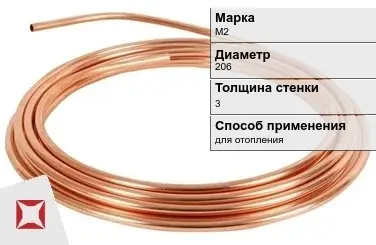 Медная труба для отопления Sanco М2 206х3 мм ГОСТ 617-2006 в Астане