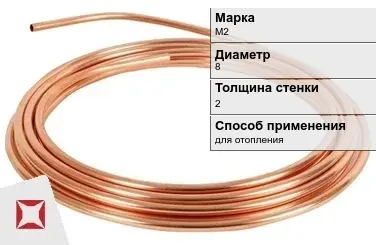 Медная труба для отопления Wieland М2 8х2 мм ГОСТ 617-2006 в Астане