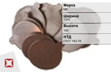 Медная заготовка М0 1370х100 мм ГОСТ 193-79 в Астане