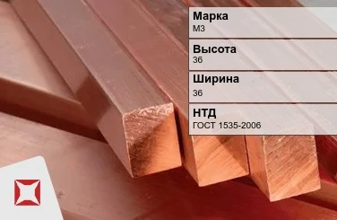 Медный квадрат М3 36х36 мм ГОСТ 1535-2006 в Астане