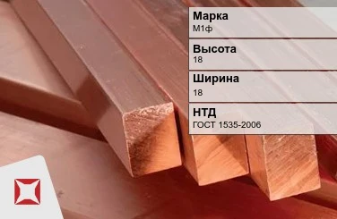 Медный квадрат М1ф 18х18 мм ГОСТ 1535-2006 в Астане