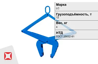 Механический захват LC 12000x4 кг ГОСТ 25032-81 штыревой в Астане