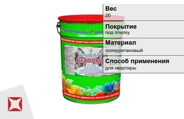 Наливной пол Бетоласт 20 кг полиуретановый в Астане