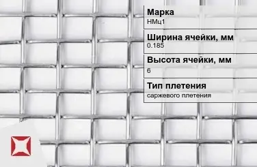 Никелевая сетка без покрытия 0,185х6 мм НМц1 ГОСТ 2715-75 в Астане