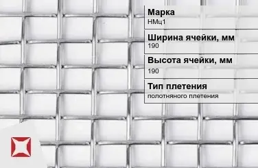 Никелевая сетка полотняного плетения 190х190 мм НМц1 ГОСТ 2715-75 в Астане