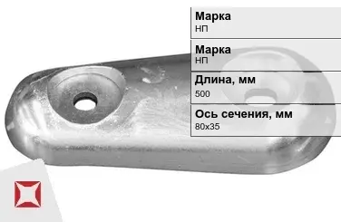 Никелевый анод для электролиза 500х80x35 мм НП  в Астане