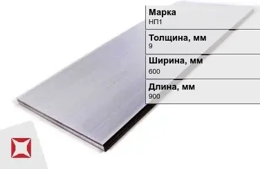 Никелевый лист для электротехники 9х600х900 мм НП1 ГОСТ 6235-91 в Астане