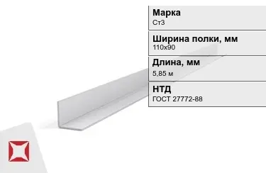 Уголок оцинкованный Ст3 110х90 мм ГОСТ 27772-88 в Астане