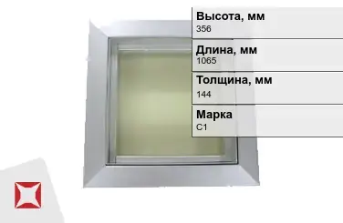 Окна свинцовые C1 356х1065х144 мм ГОСТ 31114.2-2012 рентгенозащитные в Астане