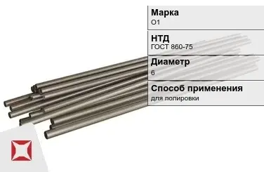 Оловянный пруток О1 6 мм  в Астане