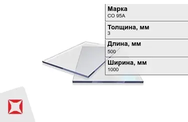 Оргстекло СО 95А 3x500x1000 мм ГОСТ 10667-90 в Астане