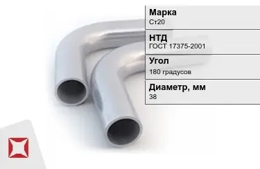 Отвод Ст20 180 градусов 3,5x38 мм ГОСТ 17375-2001 в Астане