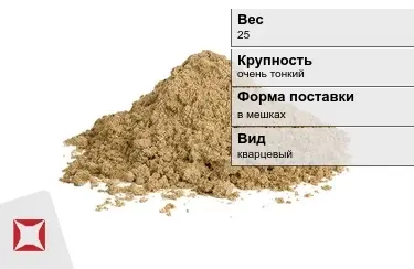Песок строительный кварцевый 25 кг ГОСТ 8736-2014 Реал в Астане