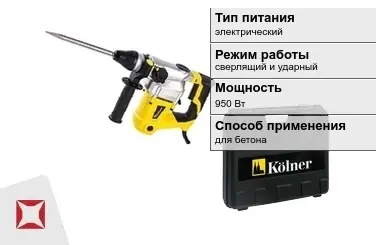 Перфоратор Kolner 950 Вт электрический ГОСТ IЕС 60745-1-2011 в Астане