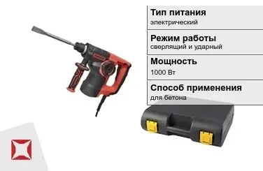 Перфоратор Парма 1000 Вт электрический ГОСТ IЕС 60745-1-2011 в Астане
