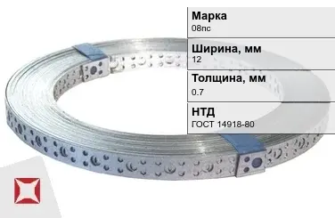 Перфорированная лента металлическая 08пс 12х0.7 мм ГОСТ 14918-80 в Астане