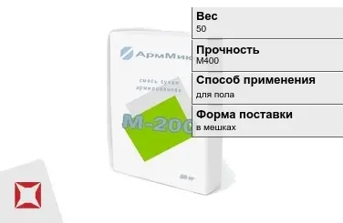 Пескобетон АрмМикс 50 кг цементный в Астане