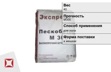 Пескобетон Экспресс+ 40 кг в мешках в Астане