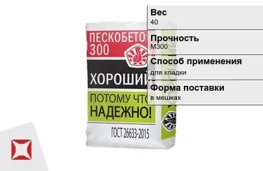 Пескобетон Goodline 40 кг для кладки в Астане