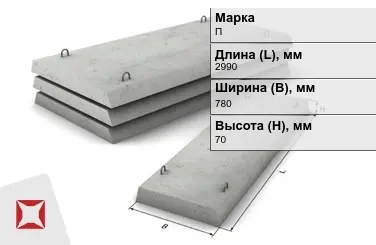 Плита перекрытия лотков П-5-8 2990x780x70 мм в Астане