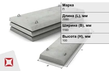 Плита перекрытия лотков П-8-8 2990x1160x100 мм в Астане