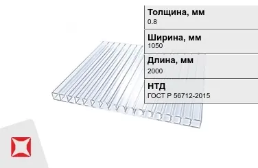 Поликарбонат профилированный 0,8x1050x2000 мм ГОСТ Р 56712-2015 прозрачный в Астане