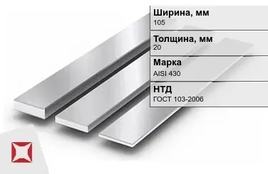 Полоса нержавеющая 105х20 мм AISI 430 ГОСТ 103-2006  в Астане